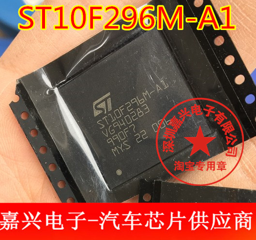 ST10F296M-A1 汽车电脑板芯片 BGA质量保证