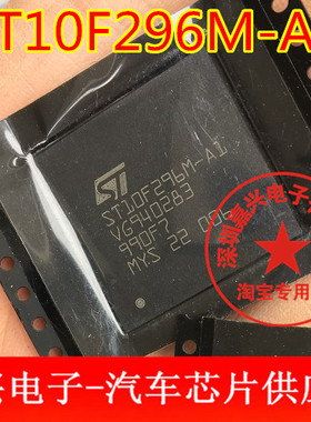 ST10F296M-A1 汽车电脑板芯片 BGA质量保证