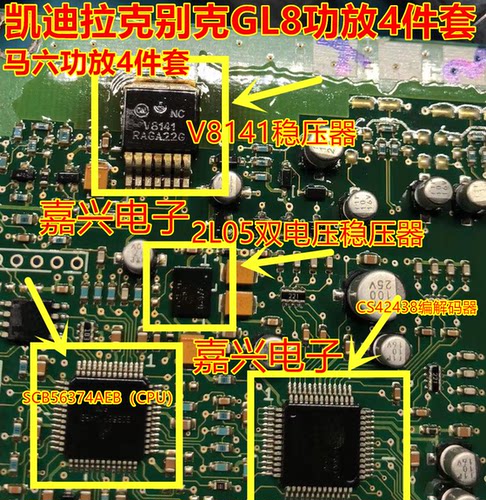 凯迪拉克功放4件套SCB56374AEB