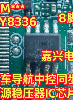GM*** GM开头 GMCAI RY8336汽车导航中控同步电源稳压器IC芯片8脚
