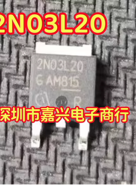2N03L20 汽车电脑板贴片场效应三极管进口现货直拍 TO252贴片芯片