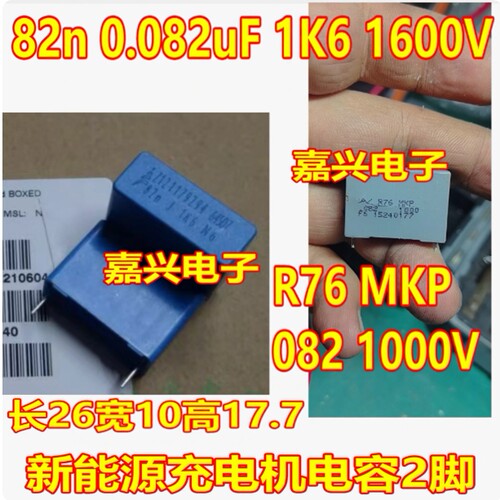 82n 0.082uF 1K6 1600V R76 MKP 082 1000V新能源充电机电容2脚