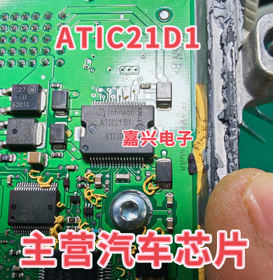 ATIC21D1  汽车电脑板芯片 全新原装  可直拍下