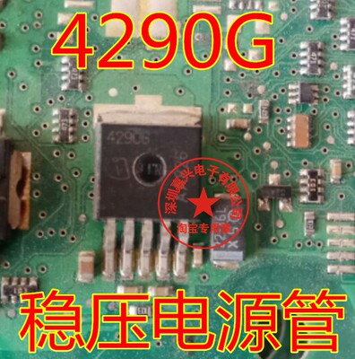 4290G TLE4290G 汽车电脑板专用稳压贴片三极管 贴片TO-263