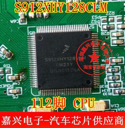 S912XHY128CLM 0M23Y112脚位 全新汽车电脑CPU，现货可直拍