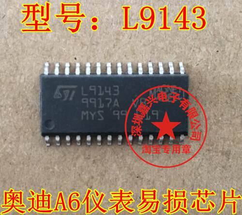 L9143 奥迪A6仪表易损芯片 全新现货