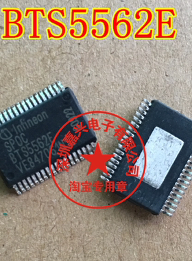 BTS5562E 汽车电脑板常用易损芯片 专营汽车维修IC 可直拍