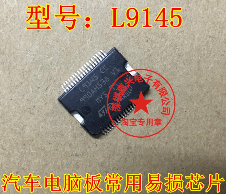 L9145CE 汽车电脑板易损芯片 全新原装 可直拍