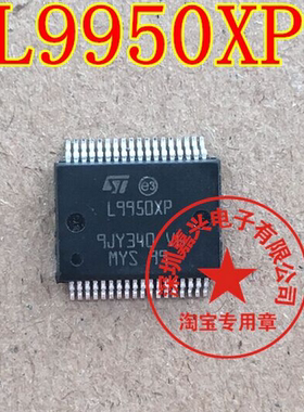 L9950XP SSOP36 迈腾升降机电源管理易损芯片 全新原装