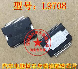 L9708 力帆面包车喷油IC芯片模块 全新进口 质量可靠现货直拍