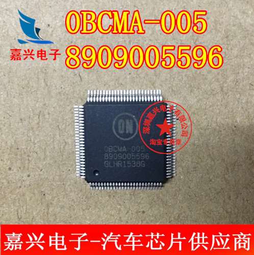 0BCMA-005 8909005596汽车BCM电脑板常用易损芯片 原装可直拍