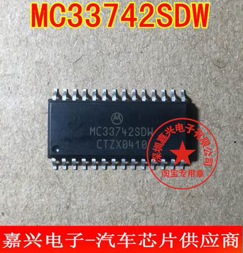 MC33742SDW 汽车发动机电脑板易损芯片 全新原装现货库存 可直拍