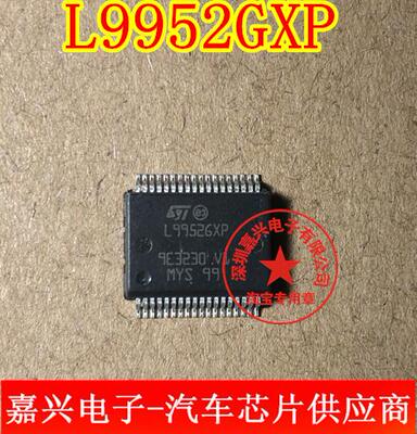 L9952GXP  L99526XP 大众汽车电脑板电源芯片 全新原装 可直拍