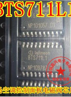 BTS711L1 宝马X5空调控制面板 电磁阀驱动芯片IC 全新原装 可直拍