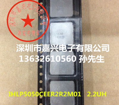 IHLP5050CEER2R2M01   2.2UH   VISHAY威世电感 全新原装
