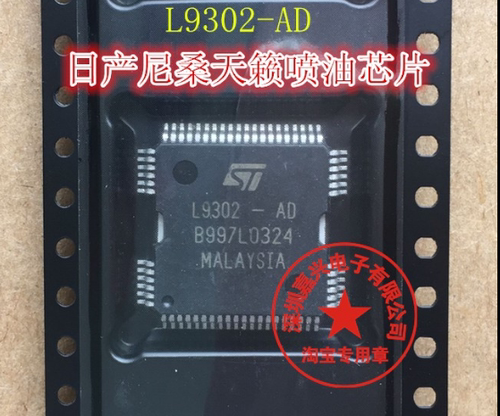 L9302-AD 点火喷油驱动模块芯片 日产尼桑天籁汽车发动机车身电脑