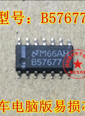 B57677 主营汽车电脑版芯片 全新原装现货