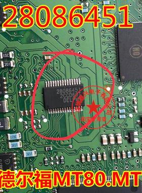 28086451 全新原装 新款德尔福MT80.MT62.1 MT92C专用功能芯片