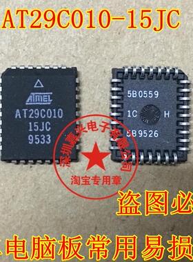 AT29C010-15JC 汽车电脑板常用易损芯片 现货