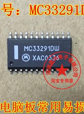 MC33291DW  贴片24脚  汽车电脑板易损芯片  全新原装