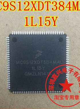 全新原装MC9S12XDT384MAL 1L15Y  QFP112 可直拍
