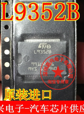L9352B L93528  全新原装汽车电脑板易损芯片 进口原装全新