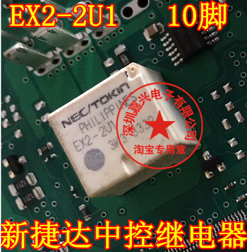 新捷达中控继电器脚位全新现货