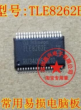 TLE8262E 汽车电脑板常用易损芯片 现货库存