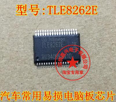 TLE8262E 汽车电脑板常用易损芯片 现货库存