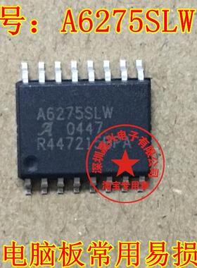 A6275SLW 汽车电脑板常用易损芯片 现货 可拍下