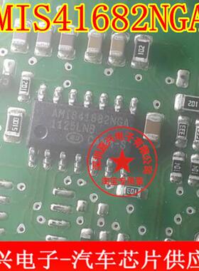 AMIS41682NGA 汽车电脑板易损通讯芯片 全新原装 现货直拍