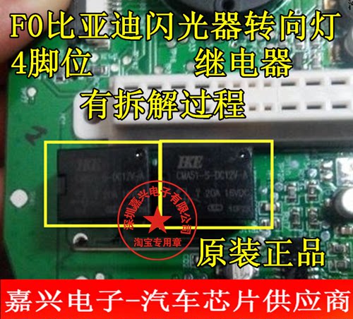 比亚迪全新原装正品闪光器