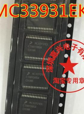 MC33931EK 标志 雪铁龙节气门驱动常用IC芯片模块 可直拍