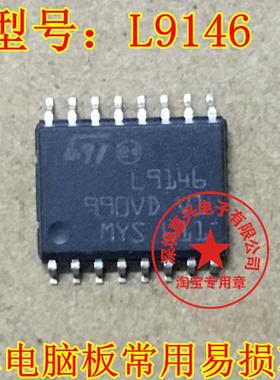 L9146 汽车电脑板常用易损芯片 现货