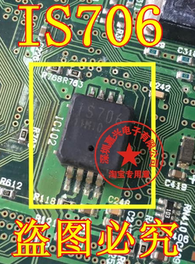 IS706 1S706  贴片8脚 汽车电脑板易损芯片  全新原厂