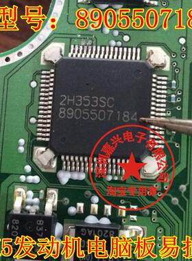 8905507184 诚信专营 全新 宝马X5发动机电脑板易损芯片 可直拍