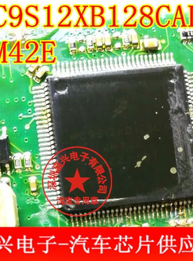 MC9S12XB128CAL 2M42E 全新 汽车电脑板常用易损芯片 可直拍