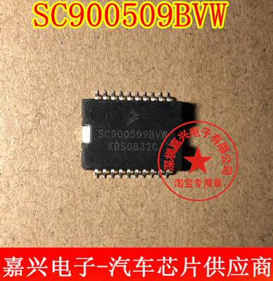 SC900509BVW 汽车电脑板芯片 现货可以直接拍