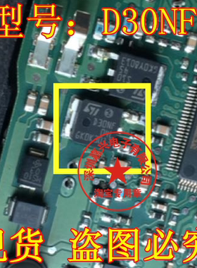 D30NF 04L 捷达ABS泵电脑板维修常用易损芯片  现货请直拍