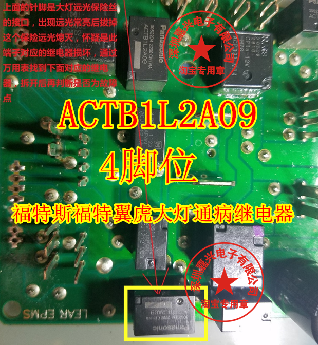 actb1l2a09福特翼虎4汽车继电器