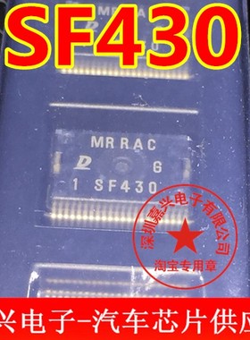 SF430 HSOP44   日系车型汽车电脑板专用芯片 全新原装 可直拍