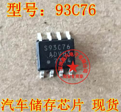 93C76 SOP8 贴片八脚 汽车储存芯片 现货