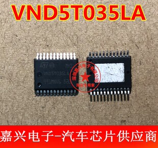 VND5T035LA  汽车电脑板芯片 全新原厂 现货可直拍