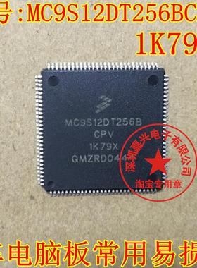 MC9S12DT256BCPV 1K79X 汽车电脑板常用易损CPU 现货库存 请直拍
