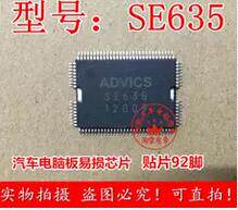 SE635 ADVICS 汽车电脑板易损芯片 全新原装