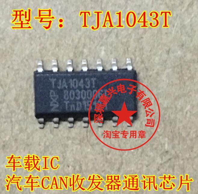 TJA1043T 车载IC 汽车CAN收发器 通讯芯片 贴片八脚 全新原装直拍