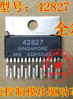 42827 德尔福MT20红白插汽车发动机电脑ECU 怠速控制模块驱动芯片