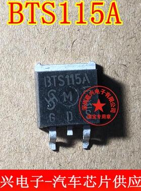 BTS115A 汽车电脑板进口IC芯片 全新贴片三极管TO263 现货可直拍