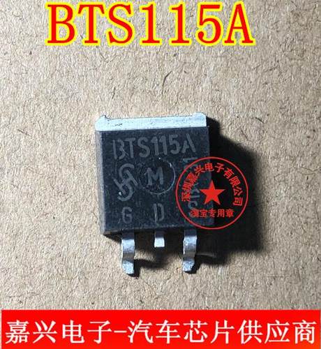 BTS115A 汽车电脑板进口IC芯片 全新贴片三极管TO263 现货可直拍