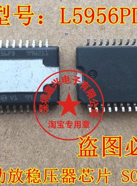 L5956PD 奥迪功放稳压器芯片 SOP20脚 全新原装